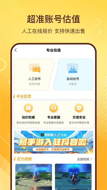 易手游截图3