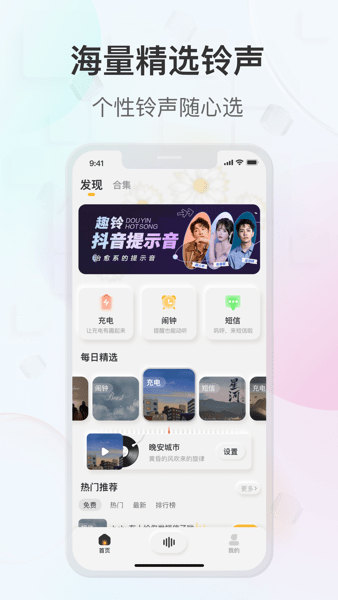 趣铃截图1