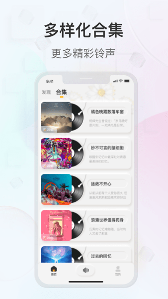 趣铃截图3