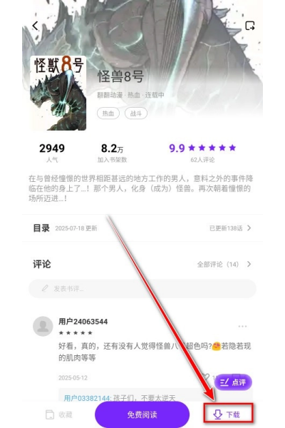 零界绘漫画截图2