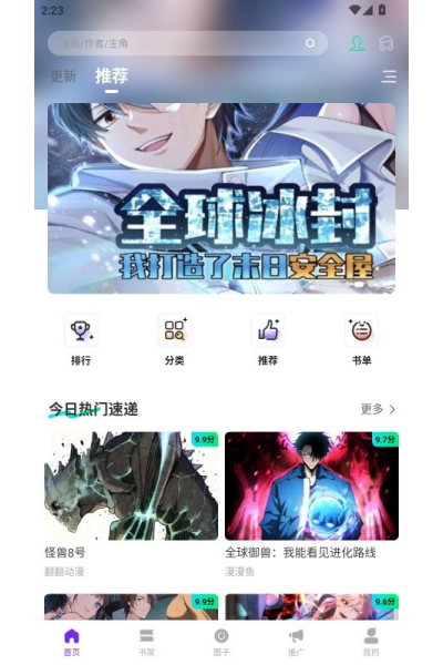 零界绘漫画截图3