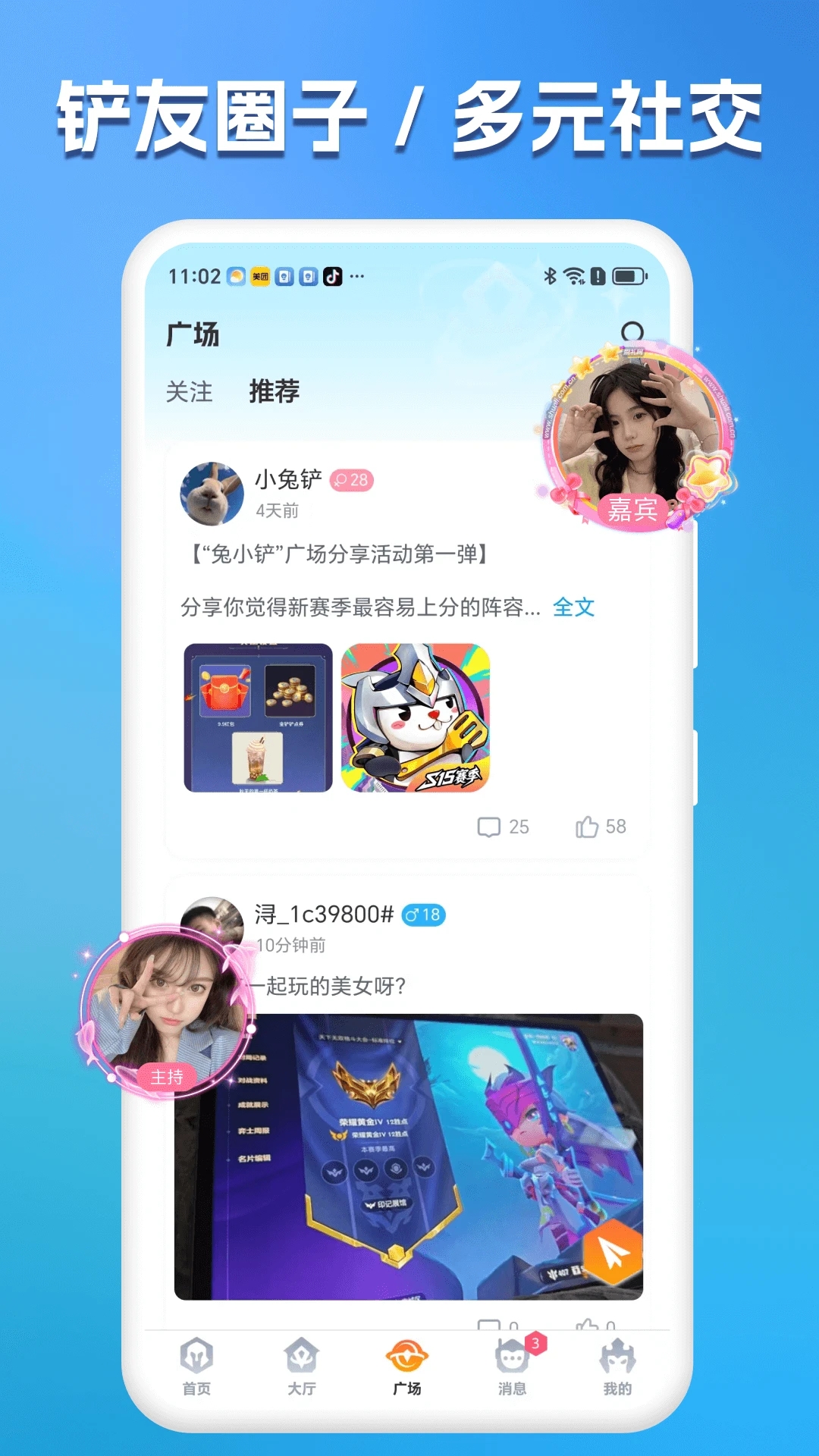 兔小铲截图1
