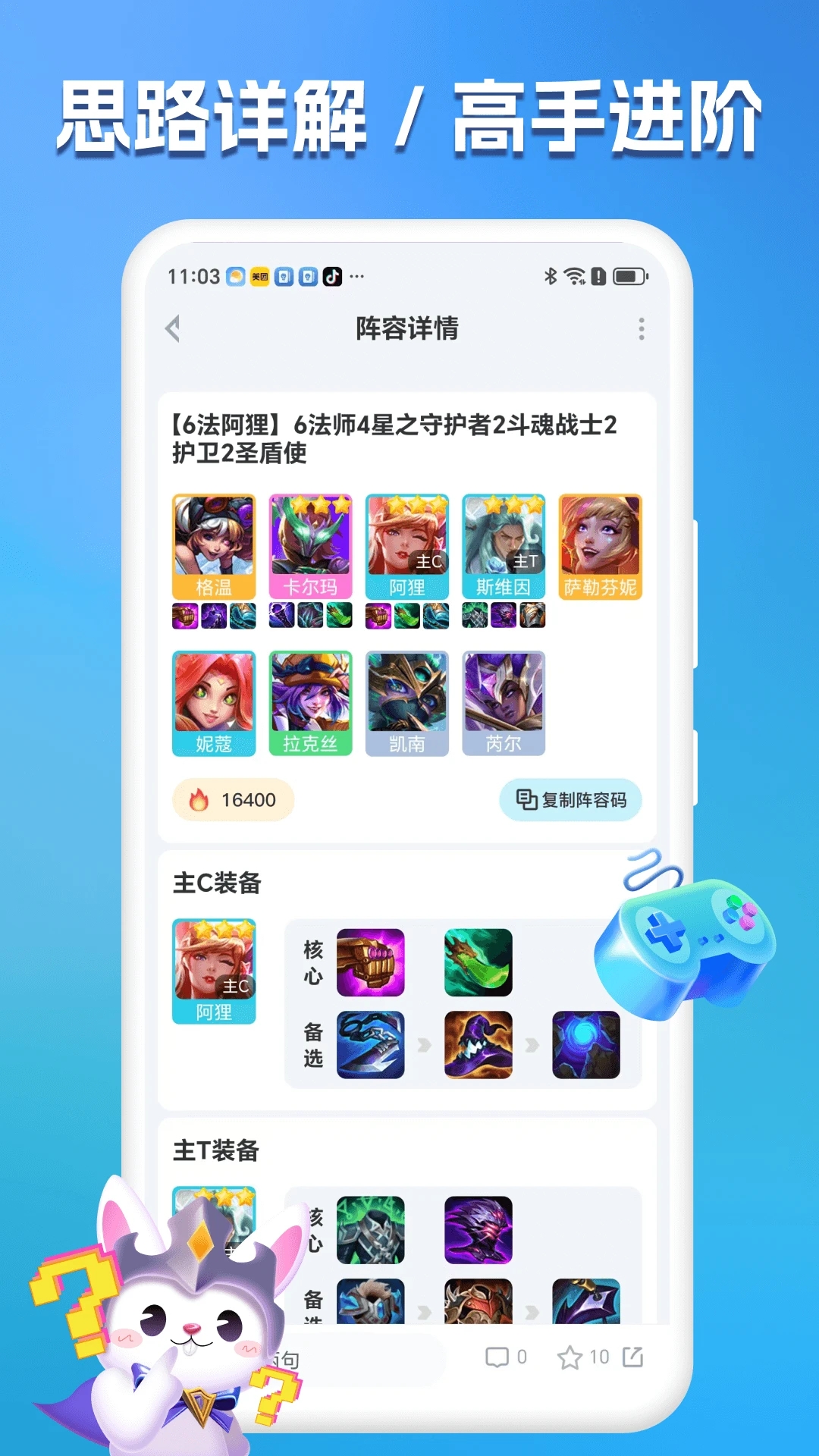 兔小铲截图2