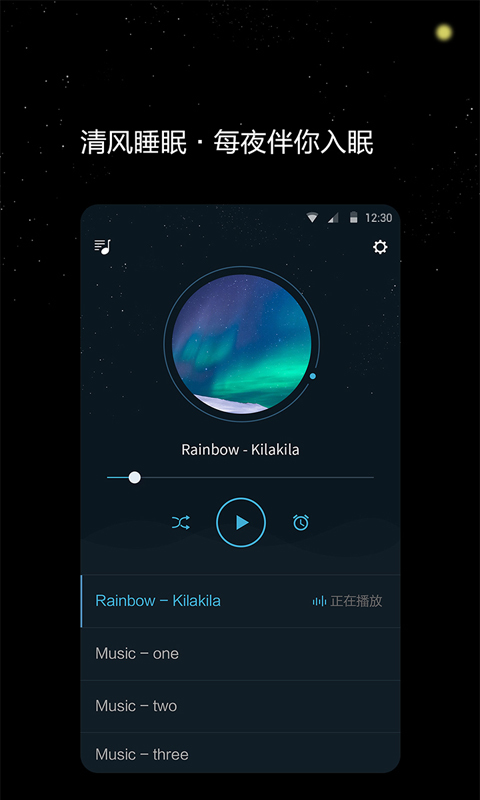 清风睡眠大师截图1