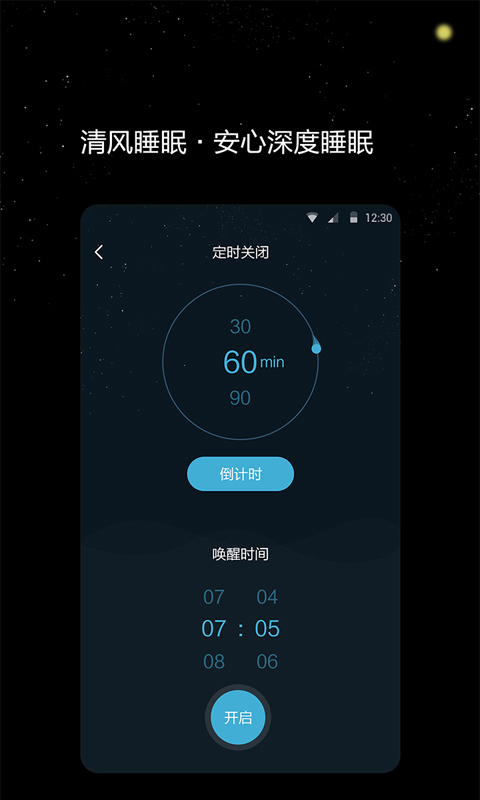 清风睡眠大师截图3