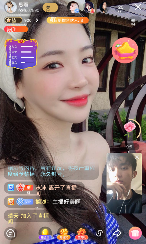 套路直播截图1