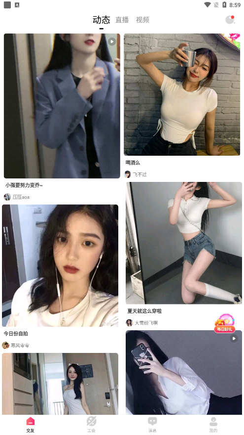 套路直播截图3