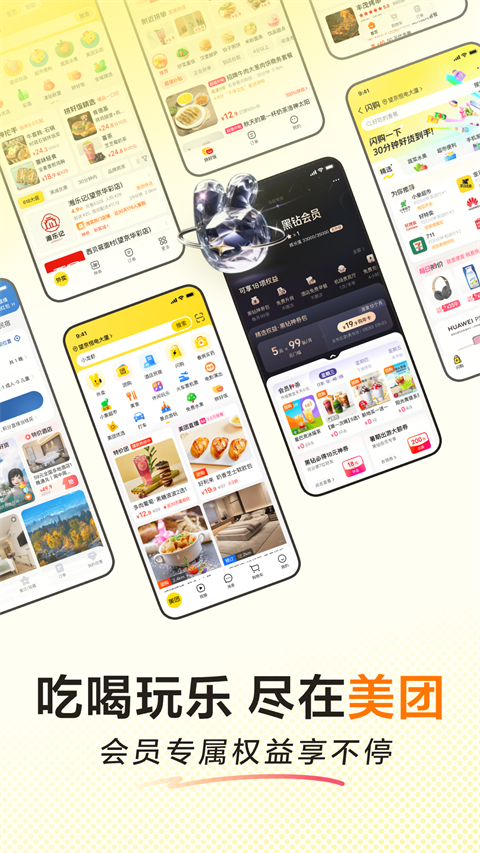 美团共享单车截图1