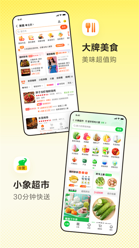 美团共享单车截图2