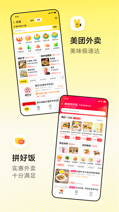 美团共享单车截图4