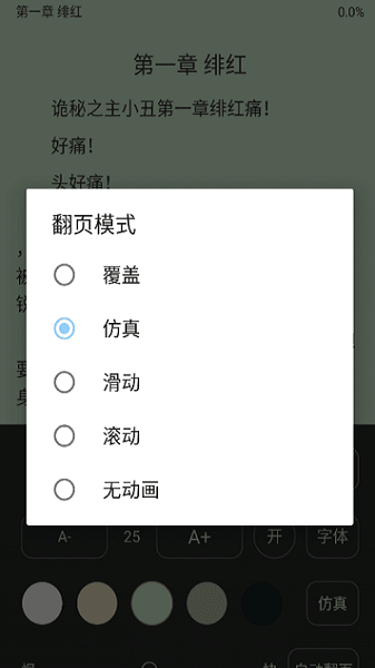 风月读书截图1