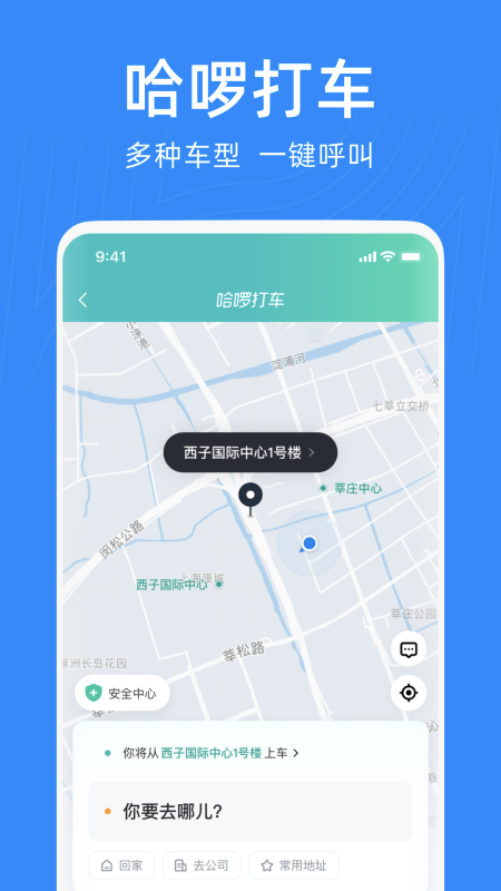 哈啰截图1