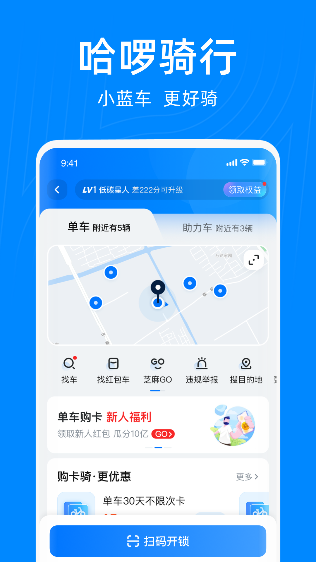 哈啰截图2