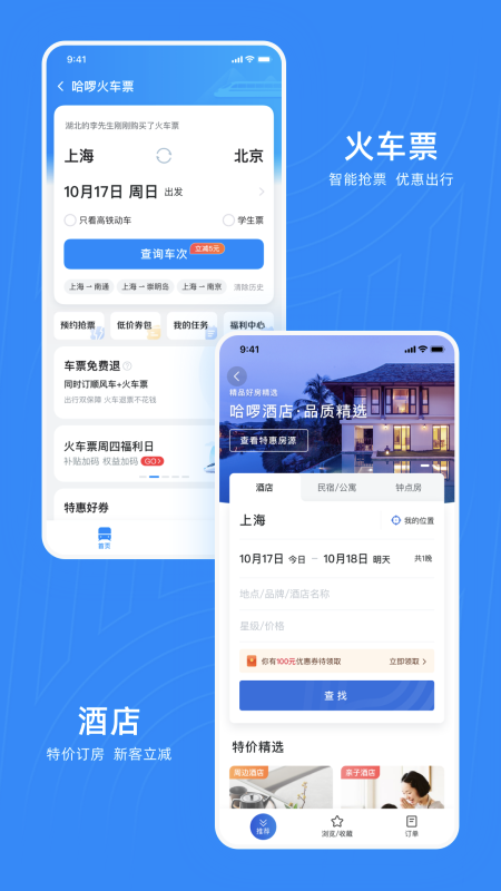 哈啰截图3