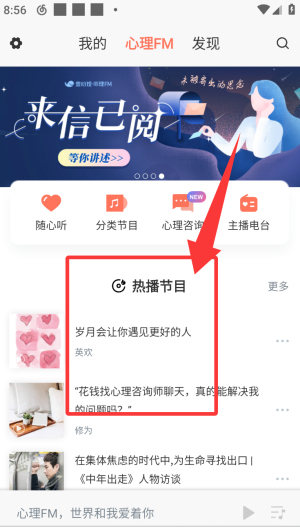 心理FM截图1