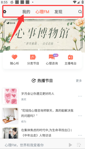 心理FM截图2