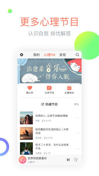 心理FM截图3