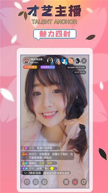 佳音直播截图1