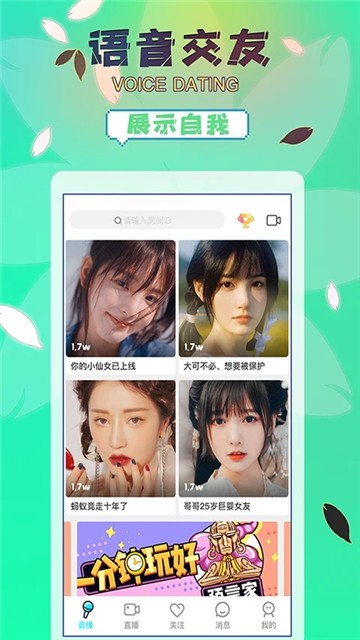 佳音直播截图2