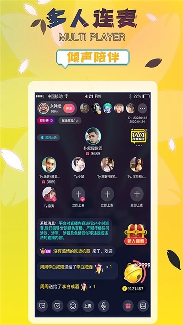佳音直播截图3