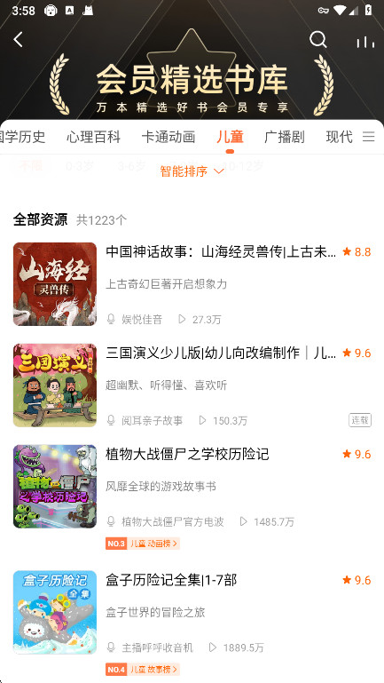 懒人听书破解版截图1
