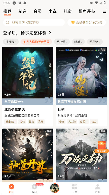 懒人听书破解版截图2