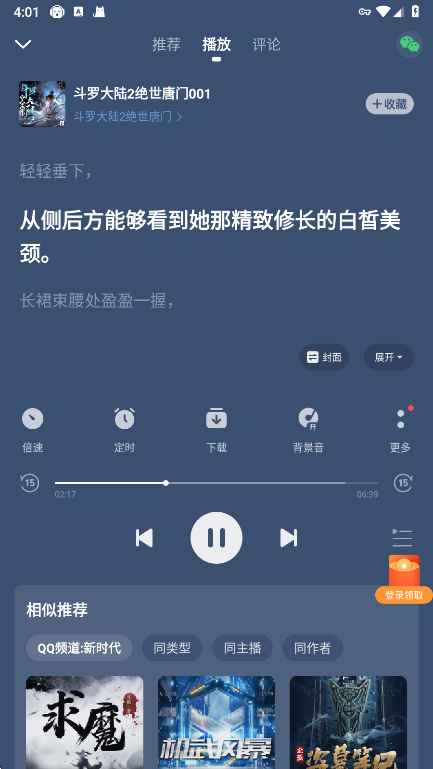 懒人听书破解版截图3