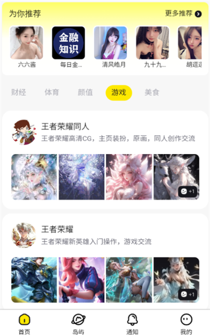 岛屿交友截图3