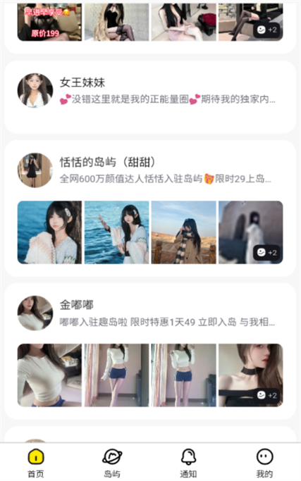 岛屿交友截图4