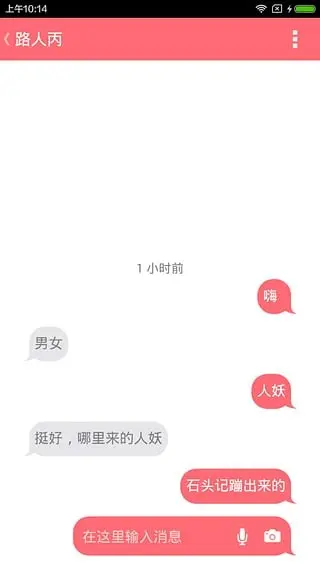 找个人聊天截图1