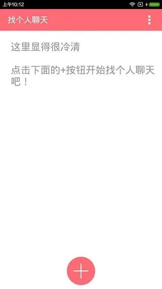 找个人聊天截图2