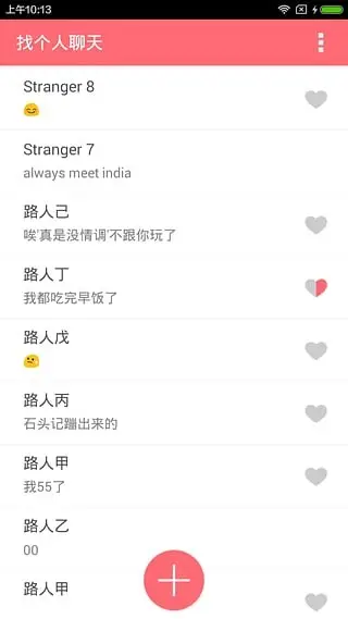 找个人聊天截图3