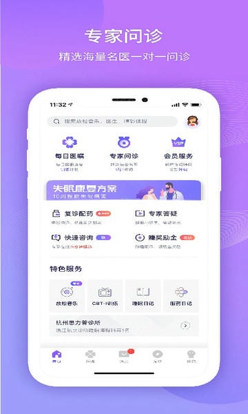 好睡眠365截图2