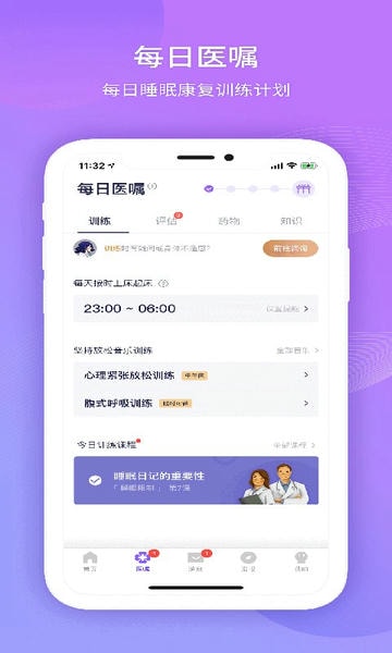 好睡眠365截图3