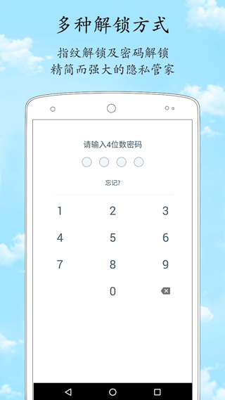 加密相册管家截图2