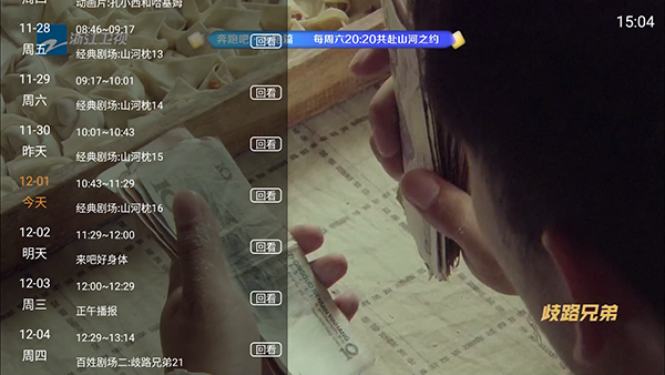 山河tv截图1
