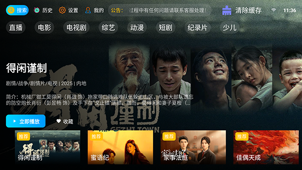 山河tv截图2