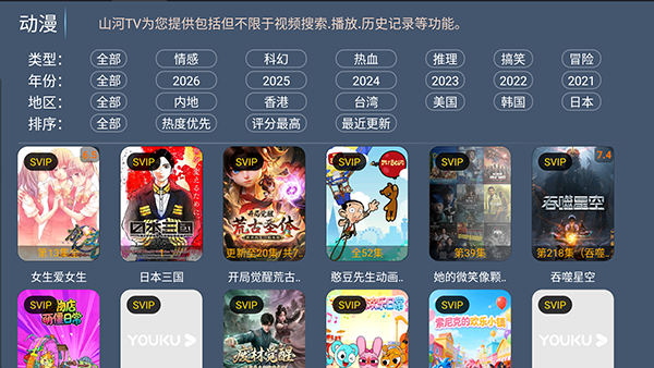 山河tv截图3