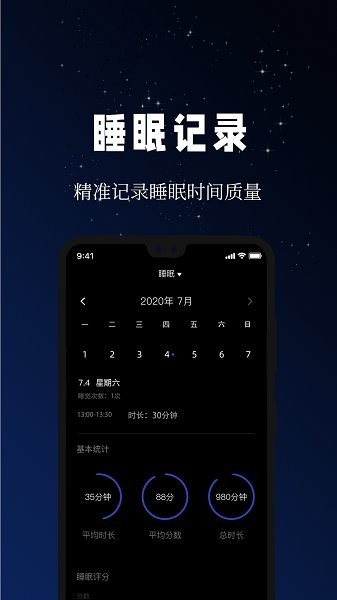 牛牛睡眠截图2