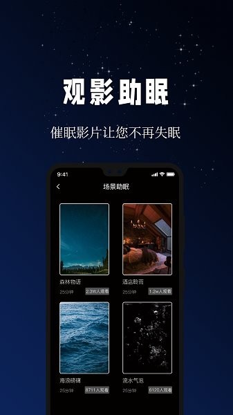 牛牛睡眠截图3