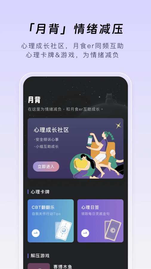 月食截图3