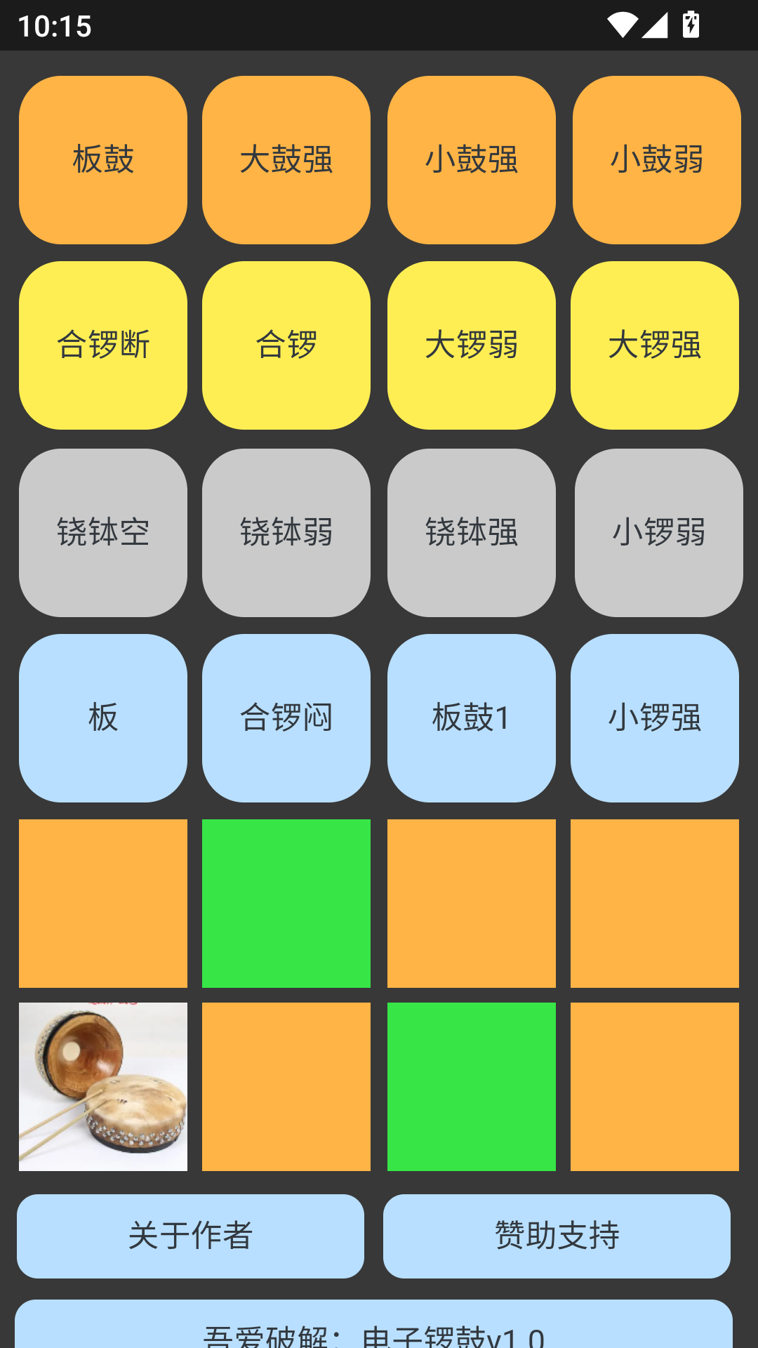 电子锣鼓截图1