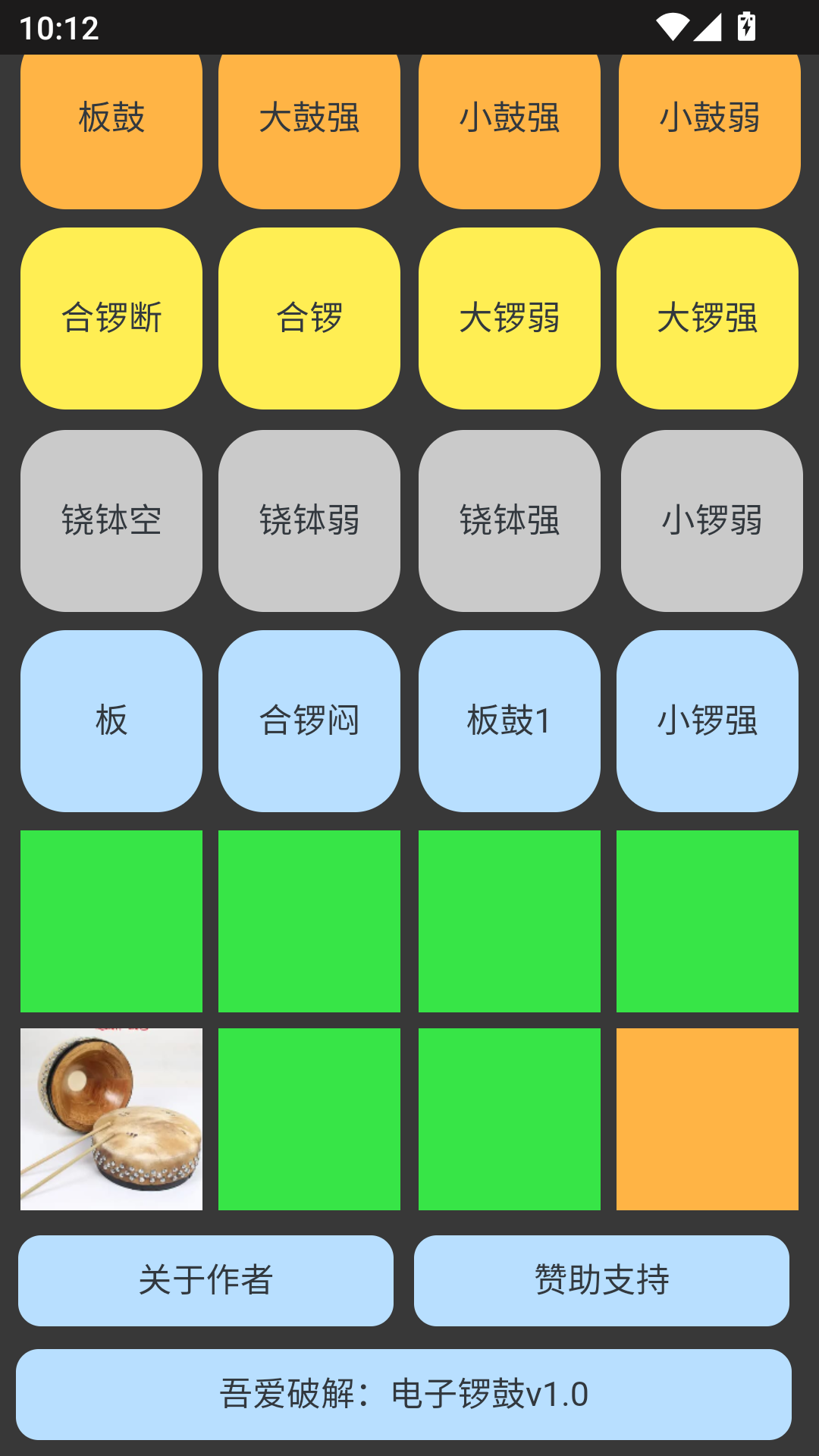 电子锣鼓截图2