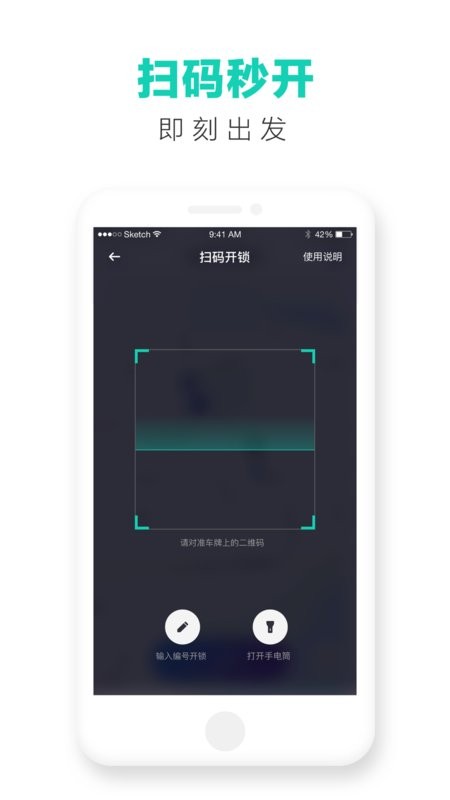 滴滴青桔截图4