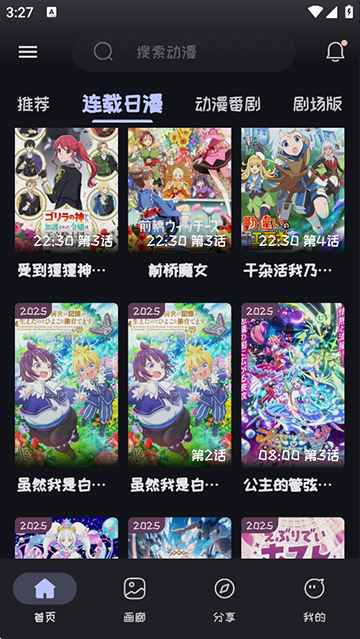 Mi动漫无广告版截图2