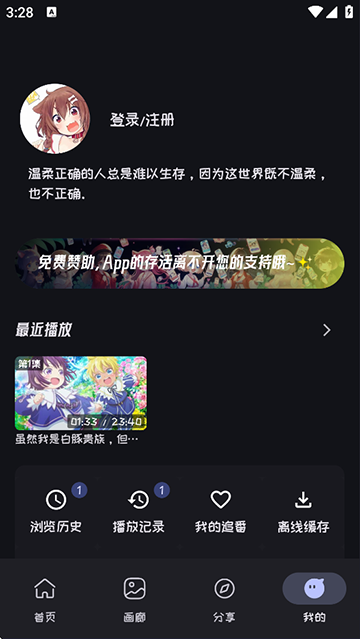 Mi动漫无广告版截图4