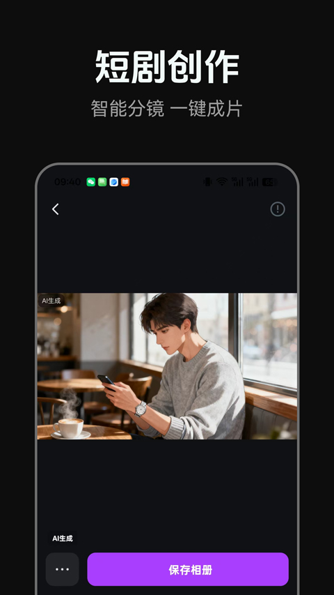 AI短剧截图1