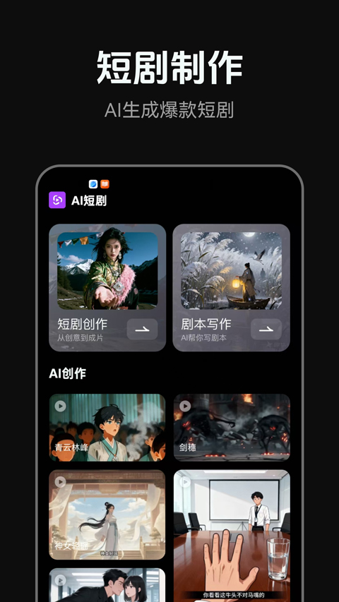 AI短剧截图4
