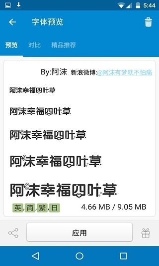 爱字体截图2