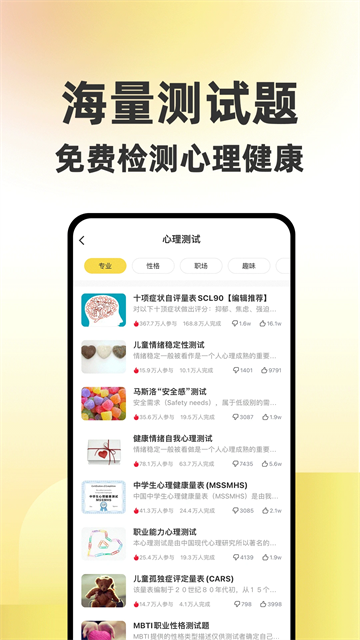 给力心理安卓版截图1
